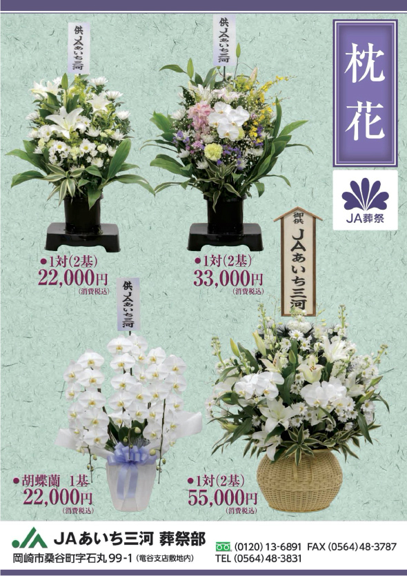 ja葬祭とは 葬祭事業のご案内 事業紹介 jaあいち三河 ja葬祭とは 葬祭事業のご案内 事業紹介 jaあいち三河