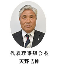 天野𠮷伸