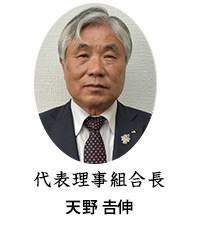 天野𠮷伸