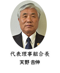 天野𠮷伸