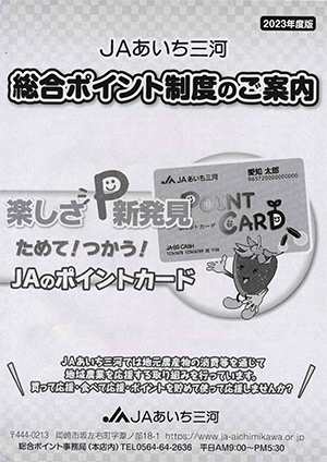 総合ポイント制度のご案内