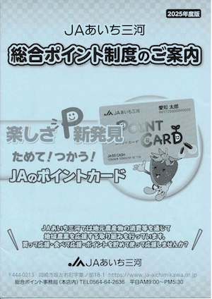 総合ポイント制度のご案内