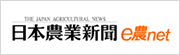 日本農業新聞e農ネット