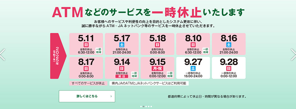 ATMなどのサービスを一時停止いたします