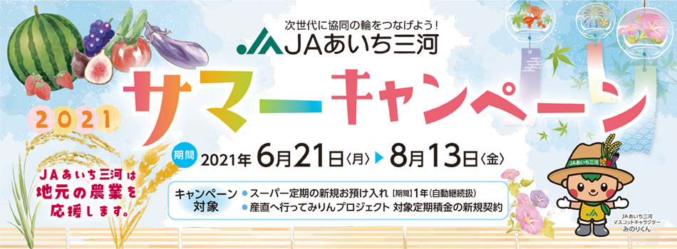 jaあいち三河 jaあいち三河